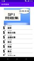 最新　SPI問題集　言語・非言語など就職、転職には必須の試験 Plakat