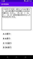 最新　SPI問題集　言語・非言語など就職、転職には必須の試験 Screenshot 2