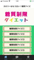 カロリーはもう古い！！糖質制限クイズで食べ物の糖質を学んで健康、効率的にダイエットをしよう！！ Plakat
