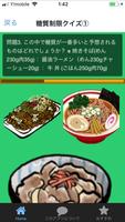 カロリーはもう古い！！糖質制限クイズで食べ物の糖質を学んで健康、効率的にダイエットをしよう！！ Screenshot 1