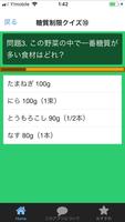 カロリーはもう古い！！糖質制限クイズで食べ物の糖質を学んで健康、効率的にダイエットをしよう！！ Screenshot 2