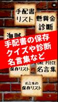 グランドラインの手配書リスト～賞金首の名言集～ 截圖 1