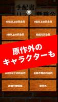 グランドラインの手配書リスト～賞金首の名言集～ Screenshot 2