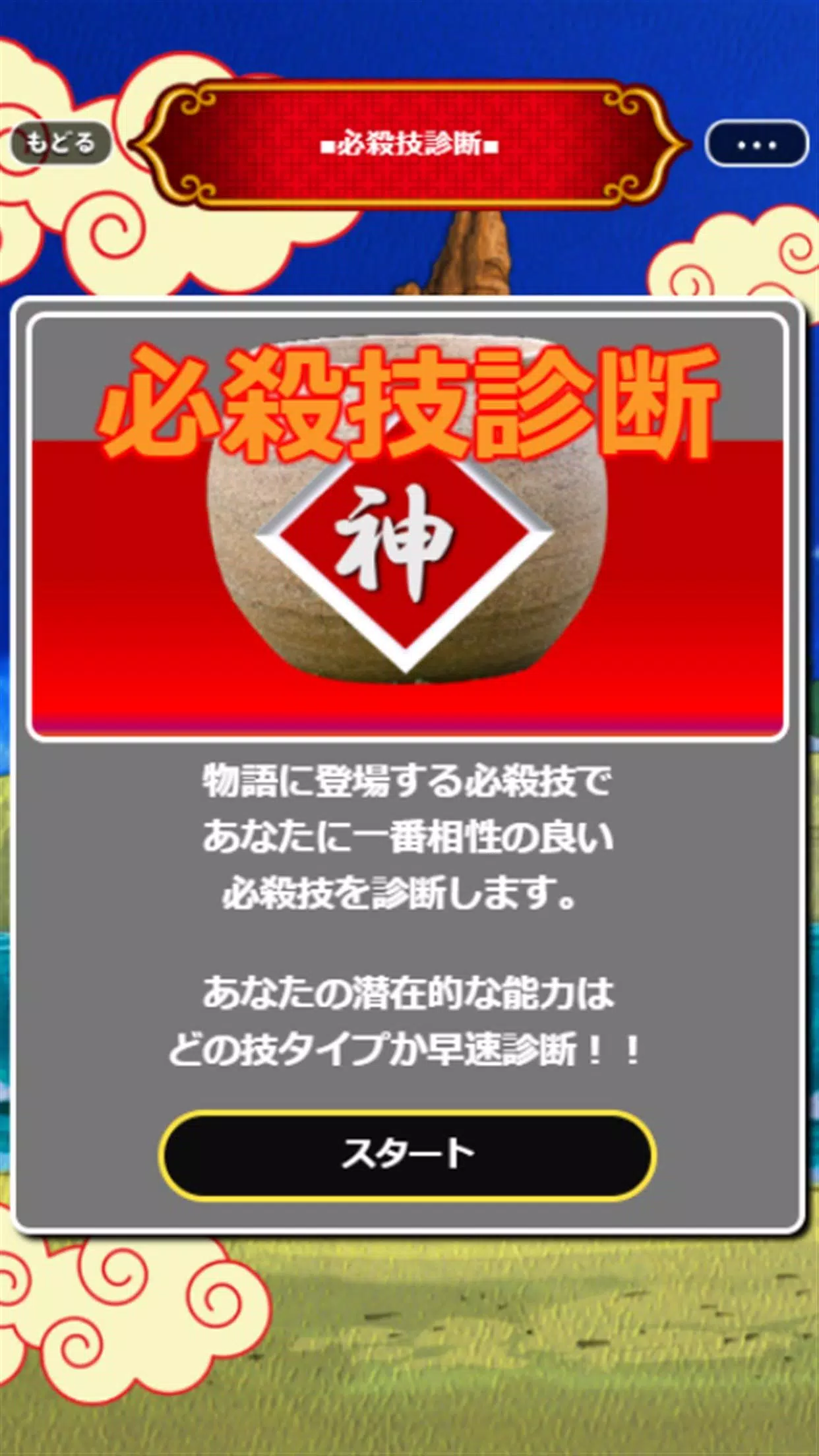 必殺技クイズ 相性診断 For ドラゴンボール Apk For Android Download