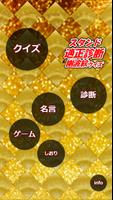 スタンド適正診断＆幽波紋クイズ Screenshot 1