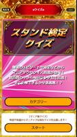 スタンド適正診断＆幽波紋クイズ Screenshot 2