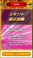 スタンド適正診断＆幽波紋クイズ Screenshot 3