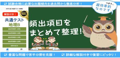 共通テスト 地理B 過去問 解説付き 大学入学共通テスト 地理  大学入試共通テスト Cartaz