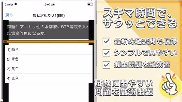 中学理科 中3理科 総チェック問題 中学生 勉強 アプリ 無料 理科 中3 理科 全問解説付き Apk For Android Download