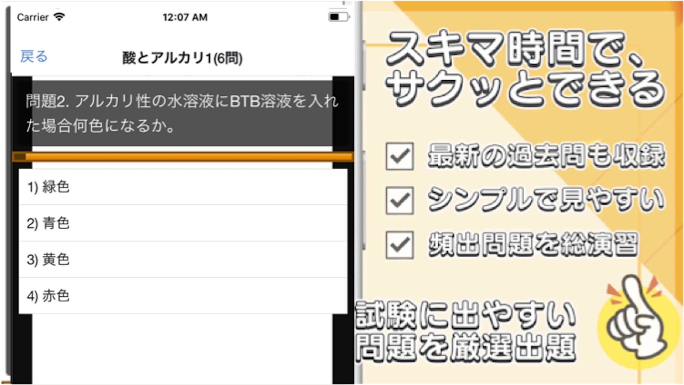 Android Icin 中学理科 中3理科 総チェック問題 中学生 勉強 アプリ 無料 理科 中3 理科 全問解説付き Apk Yi Indir