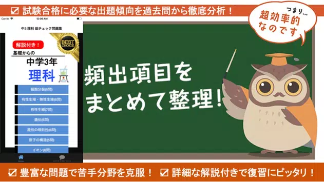 中学理科 中3理科 総チェック問題 中学生 勉強 アプリ 無料 理科 中3 理科 全問解説付き For Android Apk Download