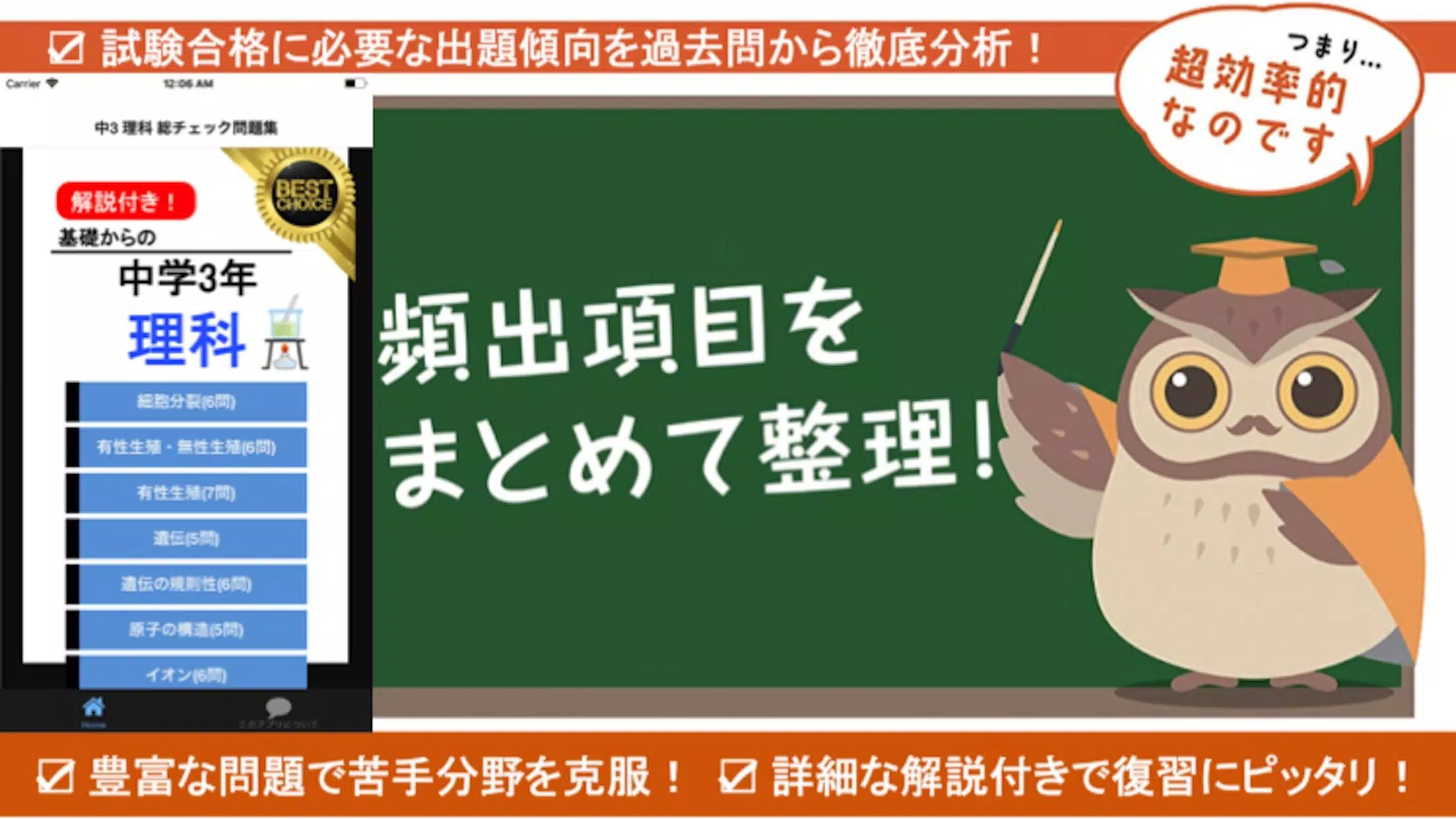 中学理科 中3理科 総チェック問題 中学生 勉強 アプリ 無料 理科 中3 理科 全問解説付き Apk For Android Download