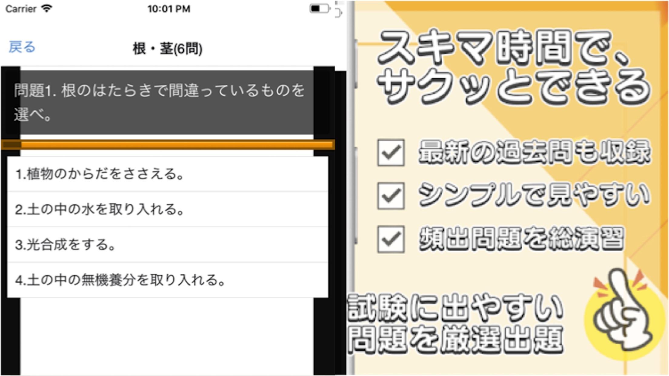 中学理科 中1理科 総チェック問題 中学生 勉強 アプリ 無料 理科 中1 理科 全問解説付き For Android Apk Download