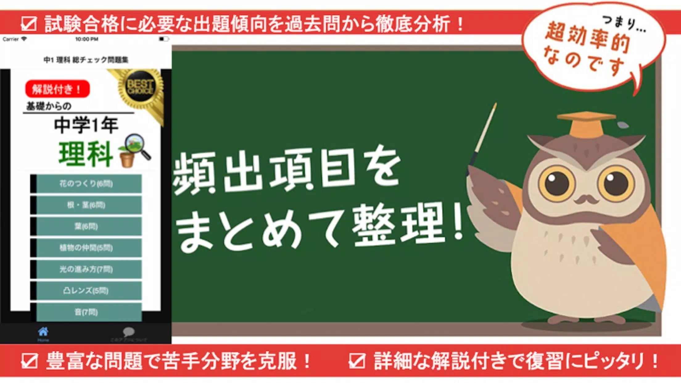 Android Icin 中学理科 中1理科 総チェック問題 中学生 勉強 アプリ 無料 理科 中1 理科 全問解説付き Apk Yi Indir