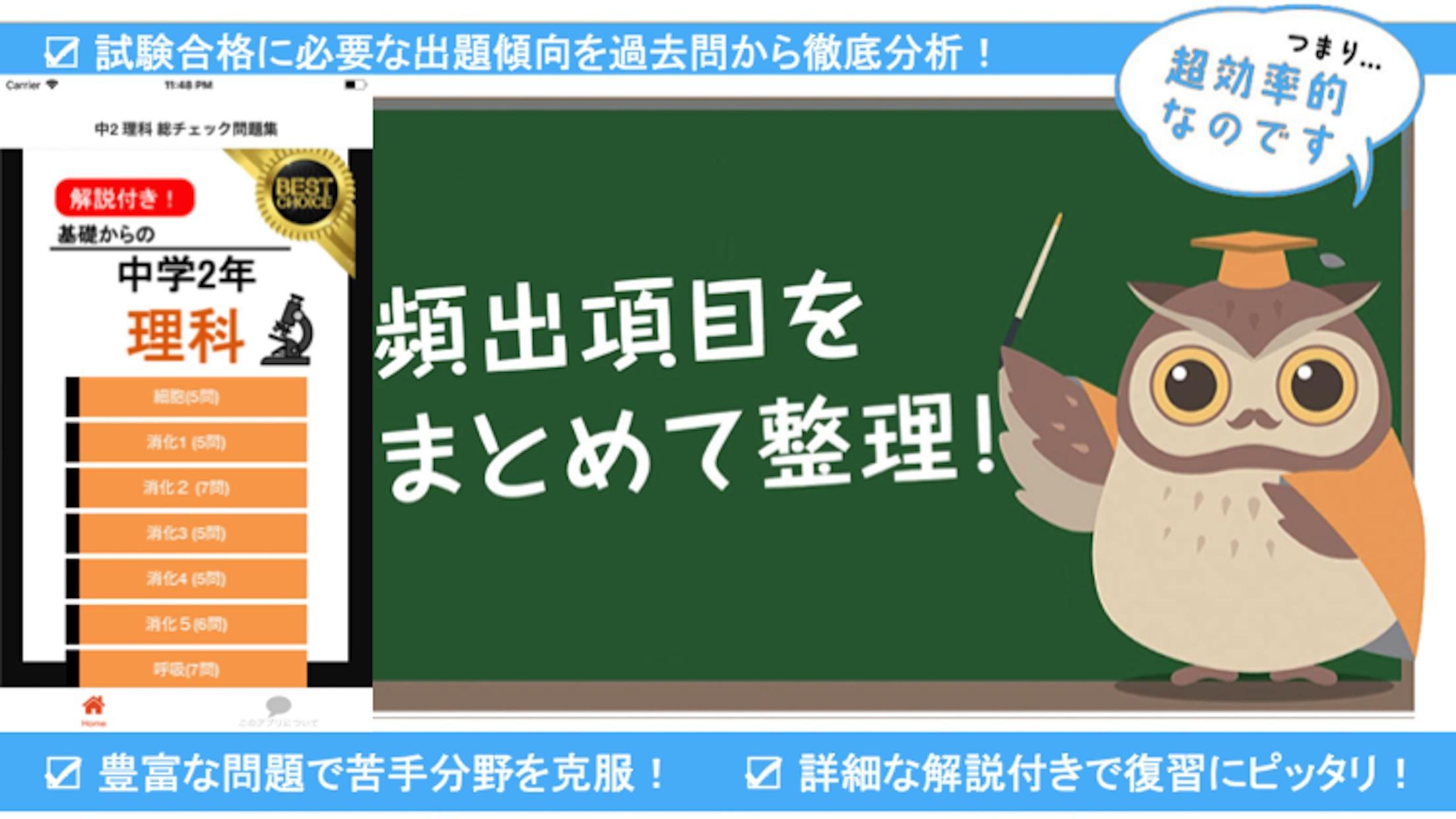 中学理科 中2理科 総チェック問題 中学生 勉強 アプリ 無料 理科 中2 理科 全問解説付き For Android Apk Download