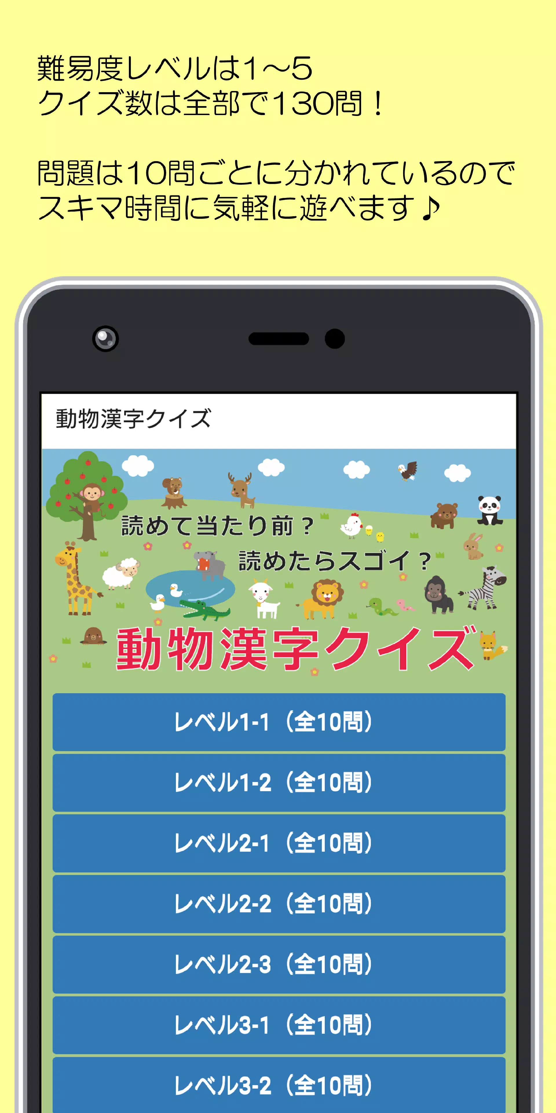 動物漢字クイズ 読めて当たり前 読めたらスゴイ Apk للاندرويد تنزيل