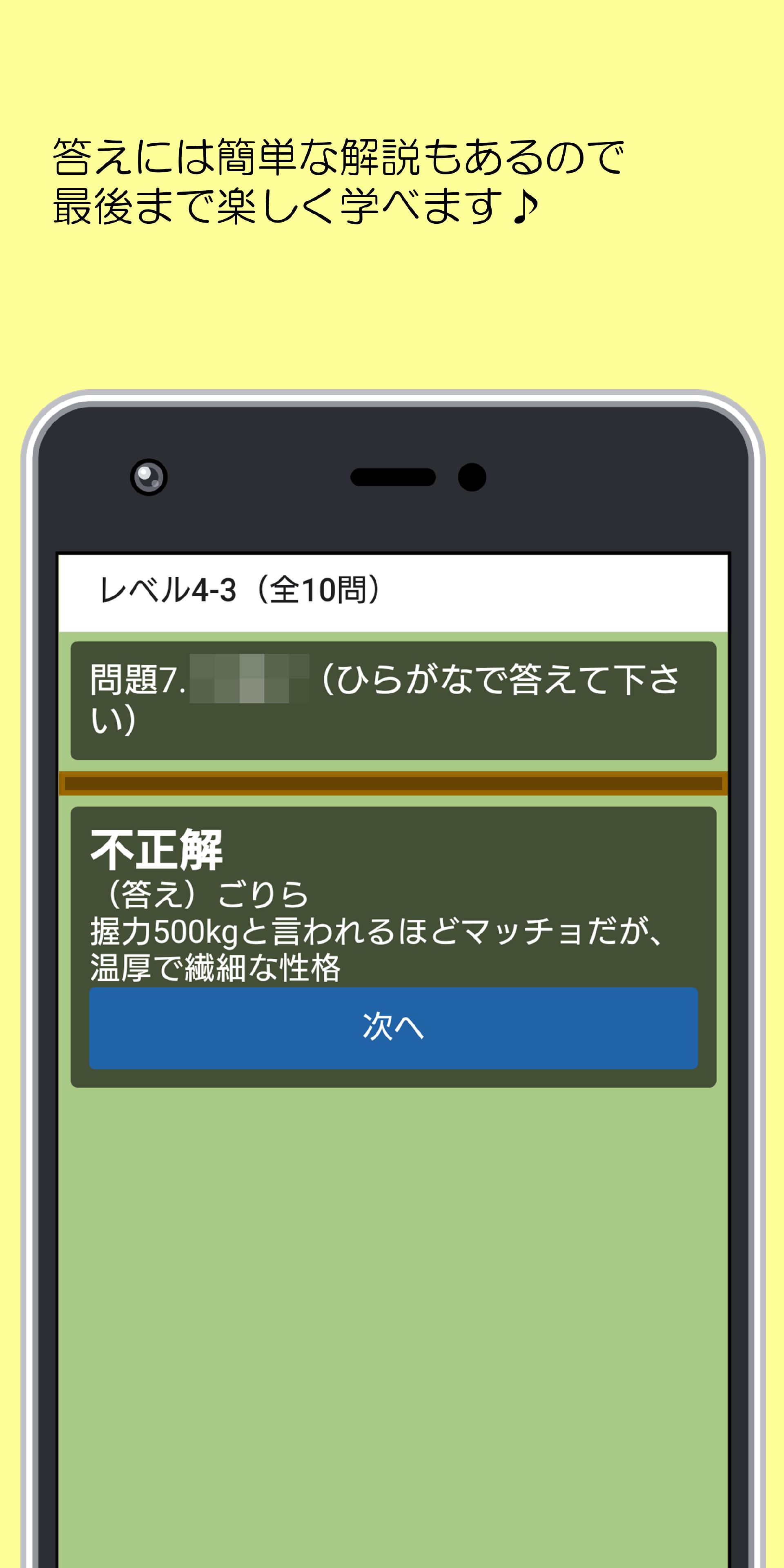 動物漢字クイズ 読めて当たり前 読めたらスゴイ For Android Apk Download