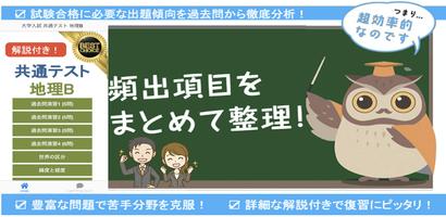 地理B poster
