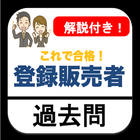 登録販売者 icon