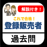 登録販売者 icon