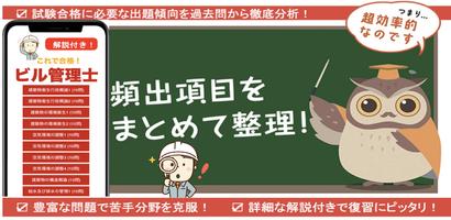ビル管理試験 2023 建築物環境衛生管理技術者 過去問 poster