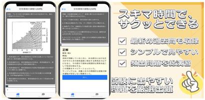 ビル管理試験 2023 建築物環境衛生管理技術者 過去問 screenshot 1