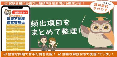 賃貸不動産経営管理士 2023 過去問 解説付き 賃貸士 screenshot 2