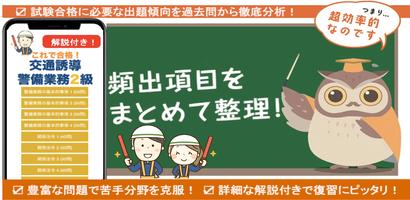 交通誘導警備業務検定2級 2023 過去問 交通誘導2級 โปสเตอร์