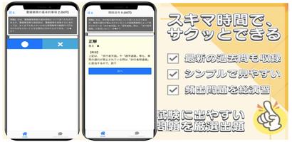 交通誘導警備業務検定2級 2023 過去問 交通誘導2級 ảnh chụp màn hình 3