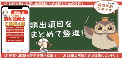 消防設備士 乙4 過去問 2022 解説付き 乙種第4類 poster