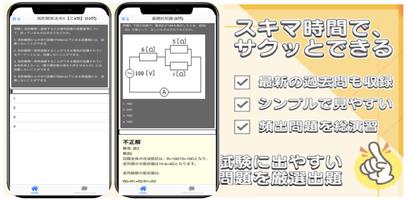 消防設備士 乙4 過去問 2022 解説付き 乙種第4類 screenshot 1