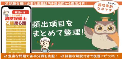 消防設備士 乙6 過去問 2023年 消防設備士乙種第6類 پوسٹر