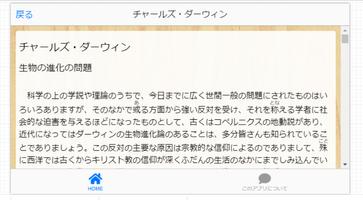 読み物アプリ　世界の偉人伝 スクリーンショット 2