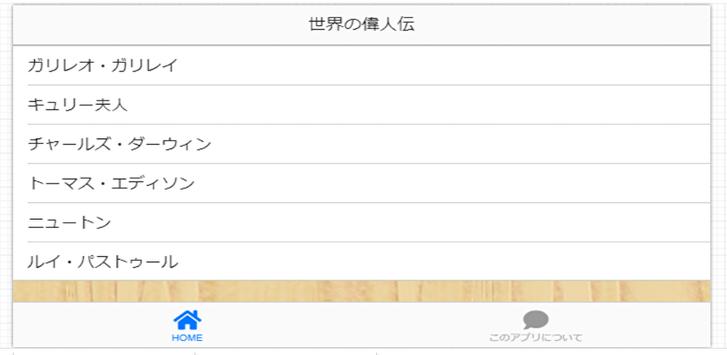 読み物アプリ　世界の偉人伝 screenshot 3