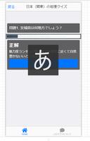 簡単な関東地方の地理クイズ 스크린샷 3