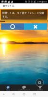 超簡単タイ語クイズ 初級編 syot layar 1