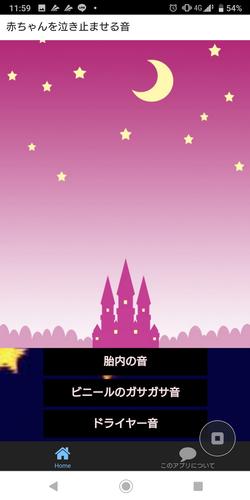 赤ちゃんを泣き止ませる 眠らせる Baby Sleep For Android Apk Download