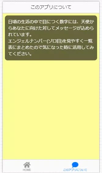 エンジェルナンバー 早見表 Apk For Android Download