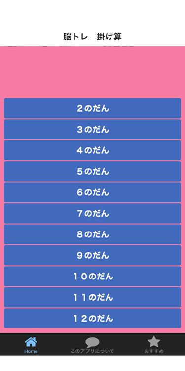 新しいかけ算 数字に強い子供に育てよう 2の段から１２の段までを記憶 For Android Apk Download