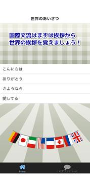世界のあいさつ 日本語 英語 タイ語 中国語 フランス語 イタリア語 スペイン語 ハワイ語 その他 Para Android Apk Baixar