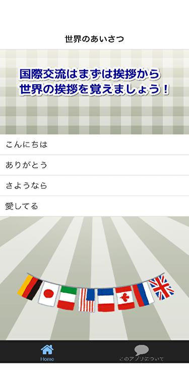 世界のあいさつ 日本語 英語 タイ語 中国語 フランス語 イタリア語 スペイン語 ハワイ語 その他 For Android Apk Download