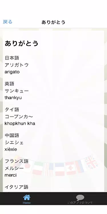 Descarga De Apk De 世界のあいさつ 日本語 英語 タイ語 中国語 フランス語 イタリア語 スペイン語 ハワイ語 その他 Para Android