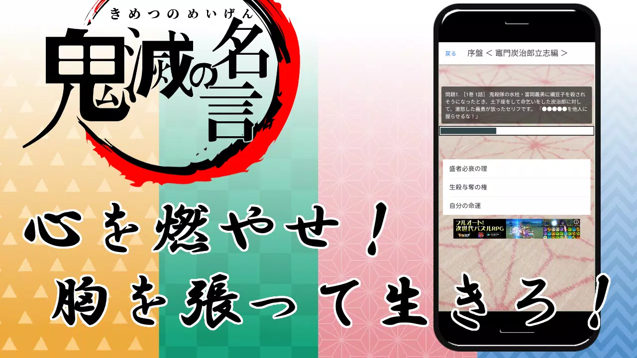 鬼滅の名言クイズ Apk للاندرويد تنزيل