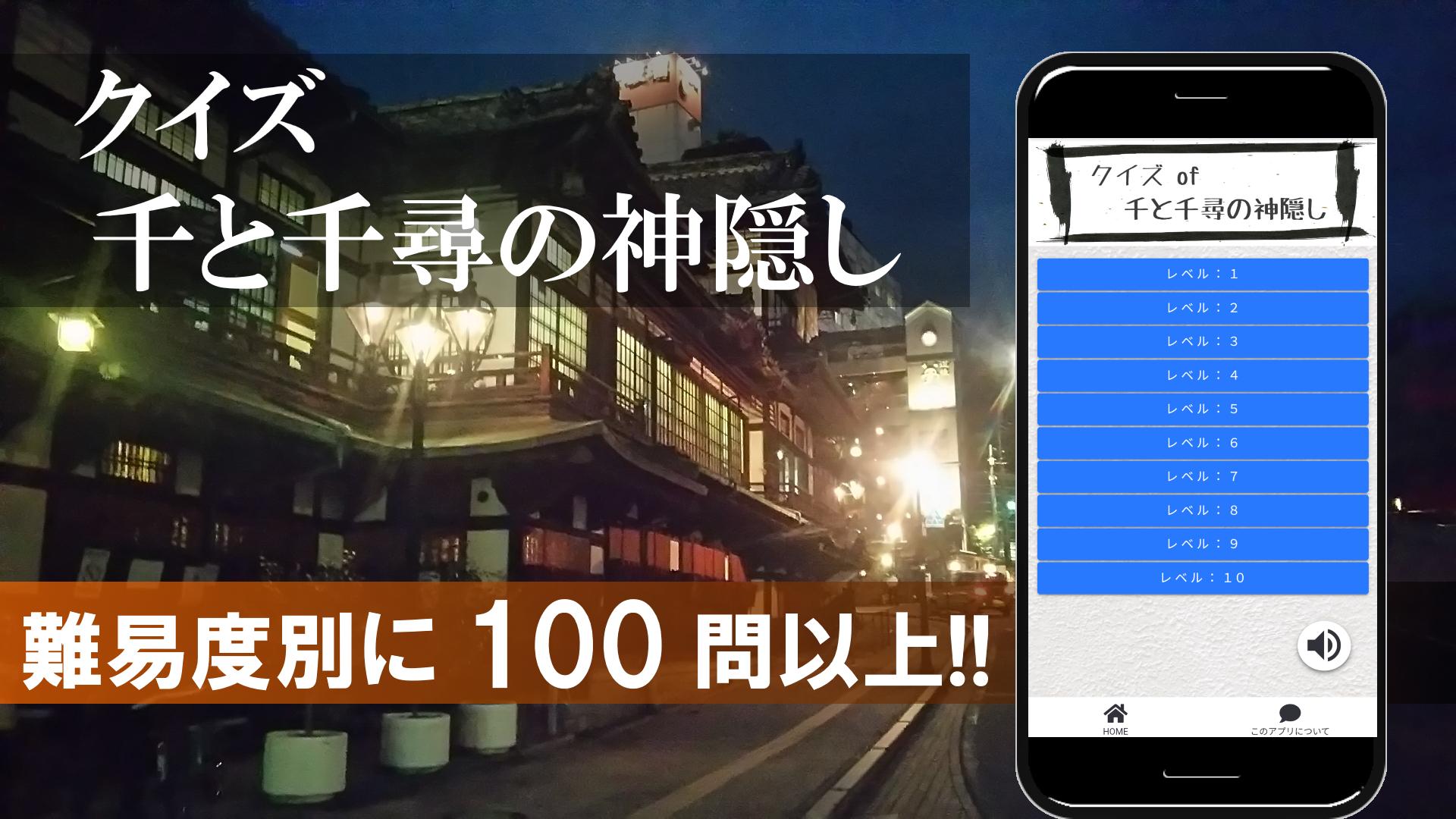 クイズ Of 千と千尋の神隠し For Android Apk Download