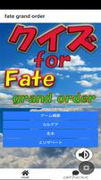 クイズfor fate grand order編 截圖 2