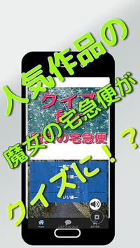 雑学クイズfor魔女の宅急便 ジブリの豆知識がいっぱい For Android Apk Download
