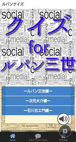 クイズforルパン三世 For Android Apk Download