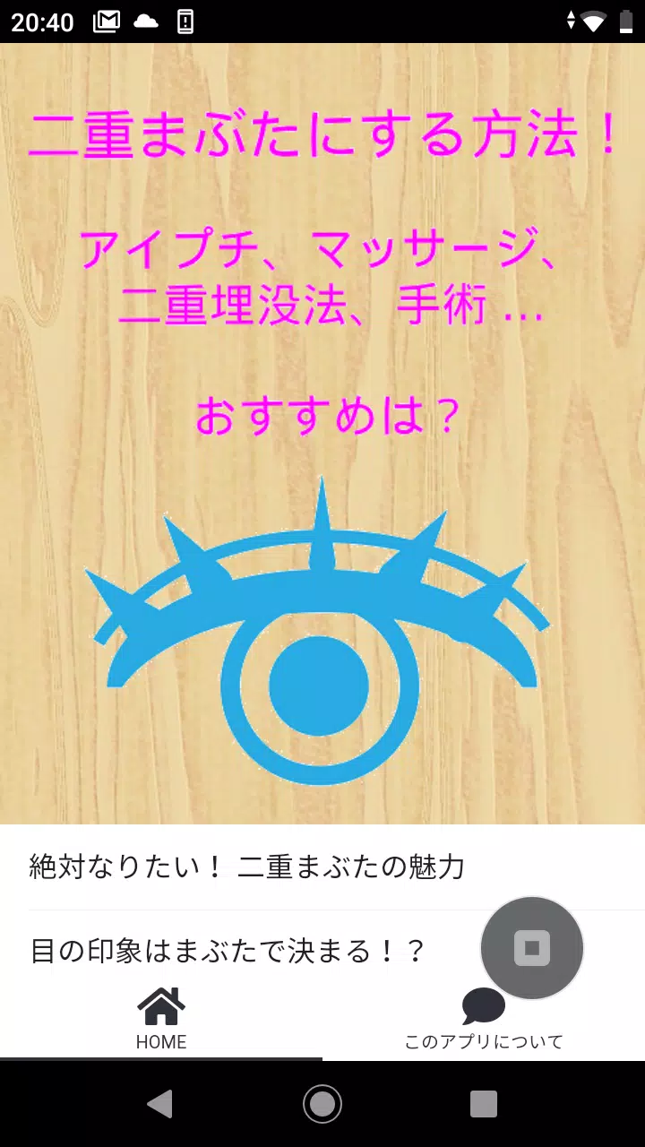 二重まぶたにする方法 アイプチ マッサージ 二重埋没法 手術 おすすめは Apk Untuk Unduhan Android