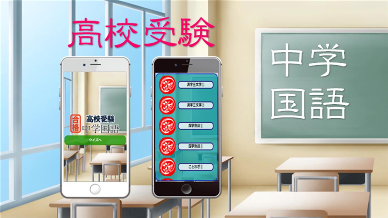 Android Icin 中学国語漢字マスター 高校受験対策問題集 国語アプリ Apk Yi Indir