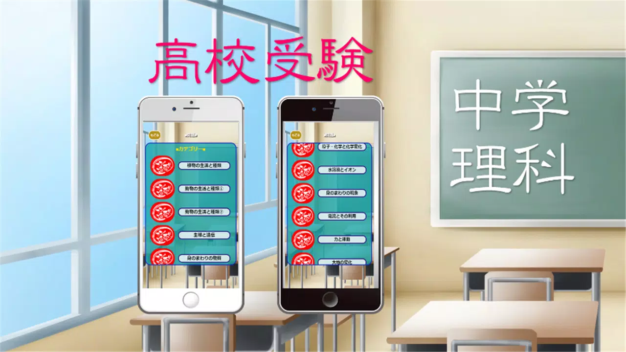 高校入試受験対策 中学理科マスター 受験対策問題集 理科勉強アプリ 生物 化学 物理 地学 Apk Untuk Unduhan Android